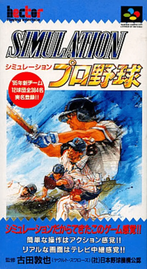 Simulation Pro Yakyuu (Japan)
